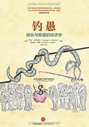 Phishing for Phools: The Economics of Manipulation and Deception (Chinese Edition)